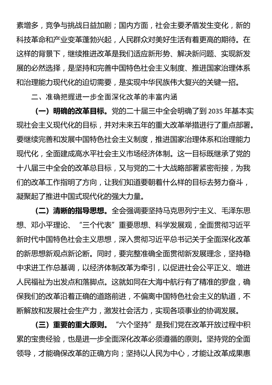 在办公室系统党的二十届三中全会精神宣讲会上的讲话_第2页