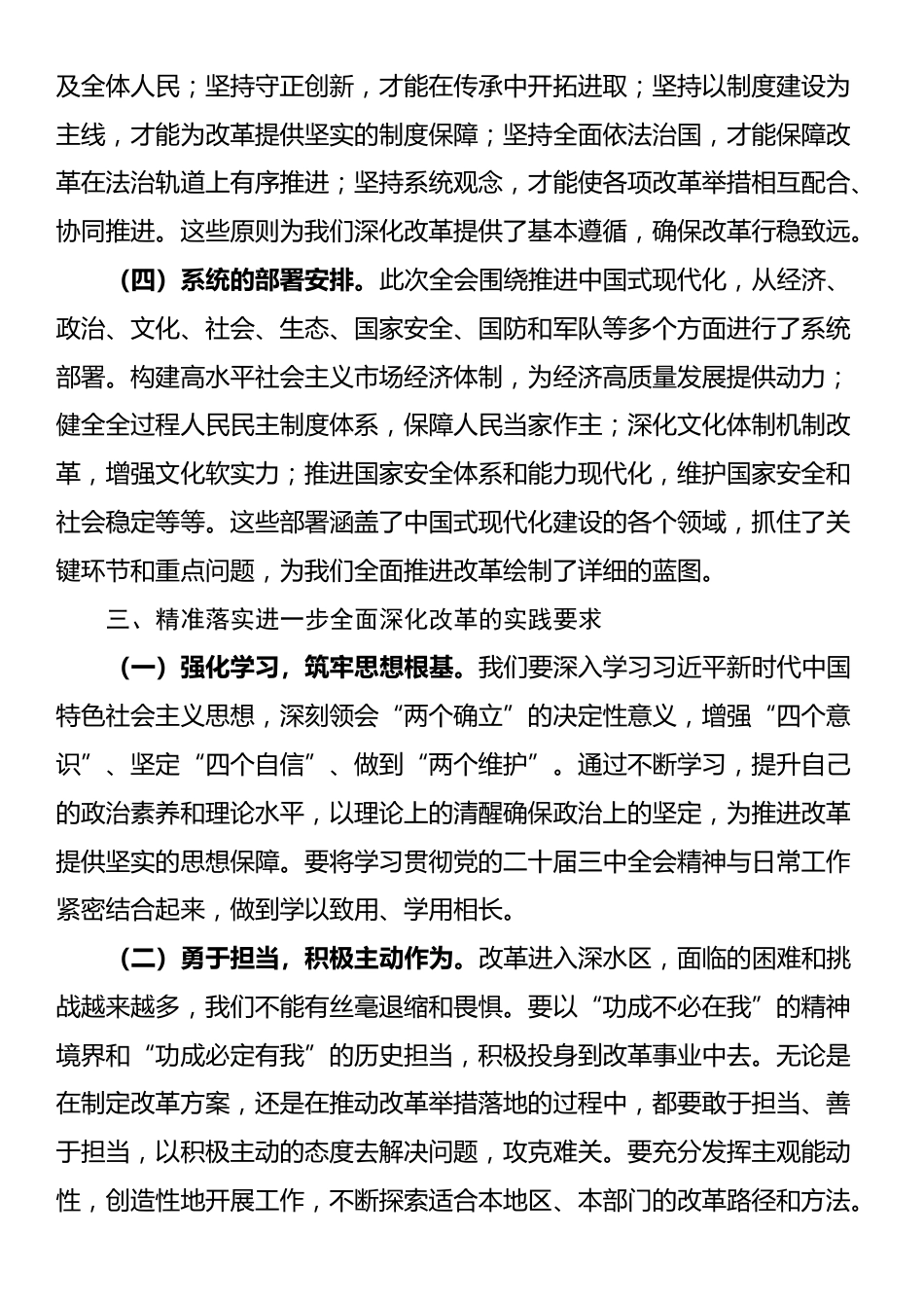 在办公室系统党的二十届三中全会精神宣讲会上的讲话_第3页