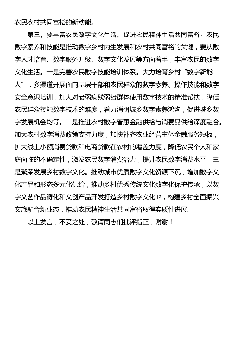 在农业农村局党组理论学习中心组数字农业建设专题研讨交流会上的发言_第3页