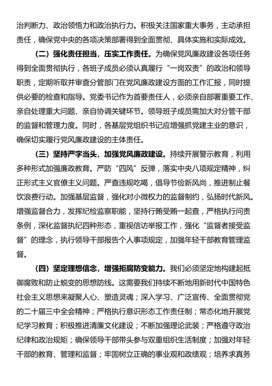 镇党委书记在2024年镇党风廉政建设工作会议上的讲话_第3页