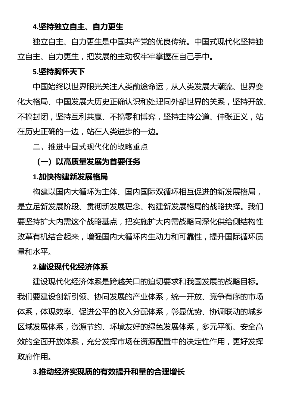 党课：深刻把握推进中国式现代化的战略重点_第3页