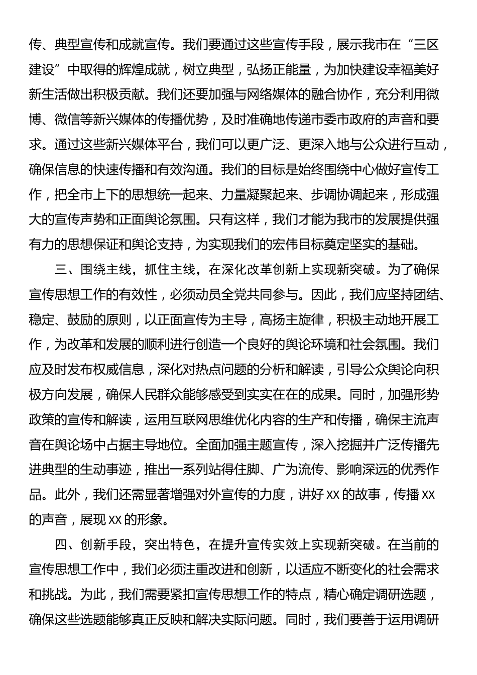 党委书记在全市宣传系统解放思想专题研讨班结业式上的主持讲话_第2页