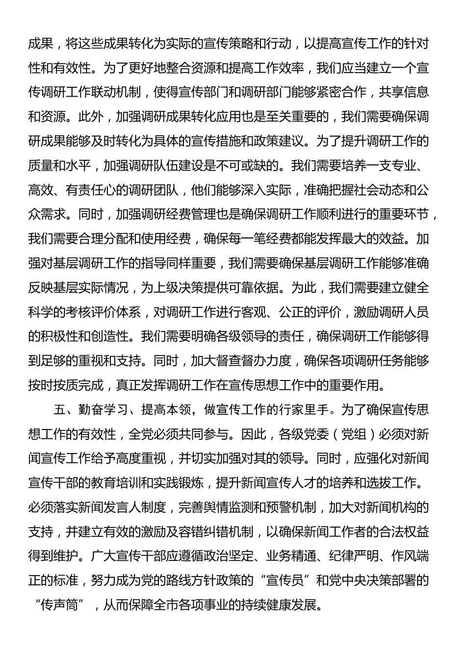 党委书记在全市宣传系统解放思想专题研讨班结业式上的主持讲话_第3页