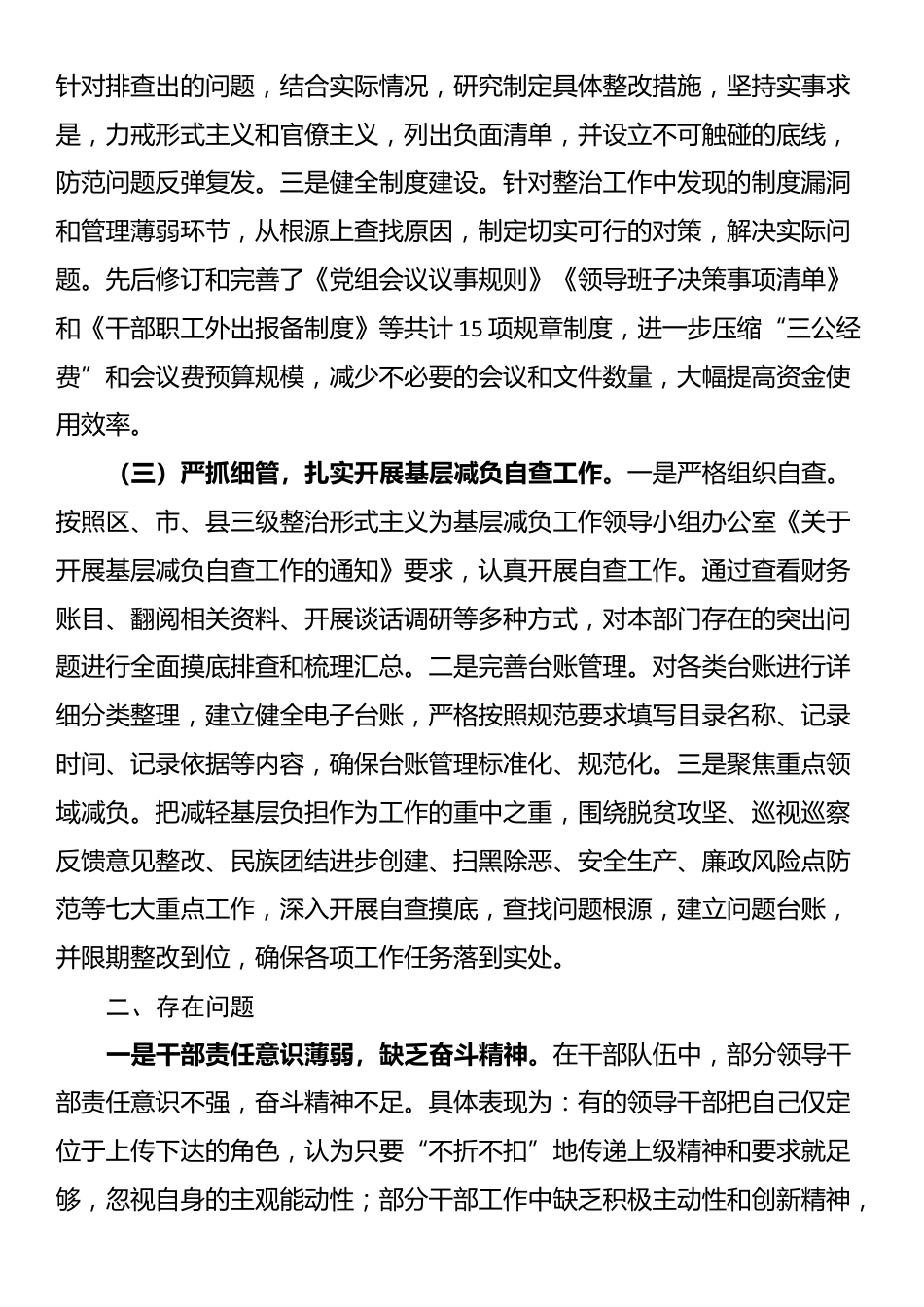 整治形式主义为基层减负工作情况的汇报_第2页