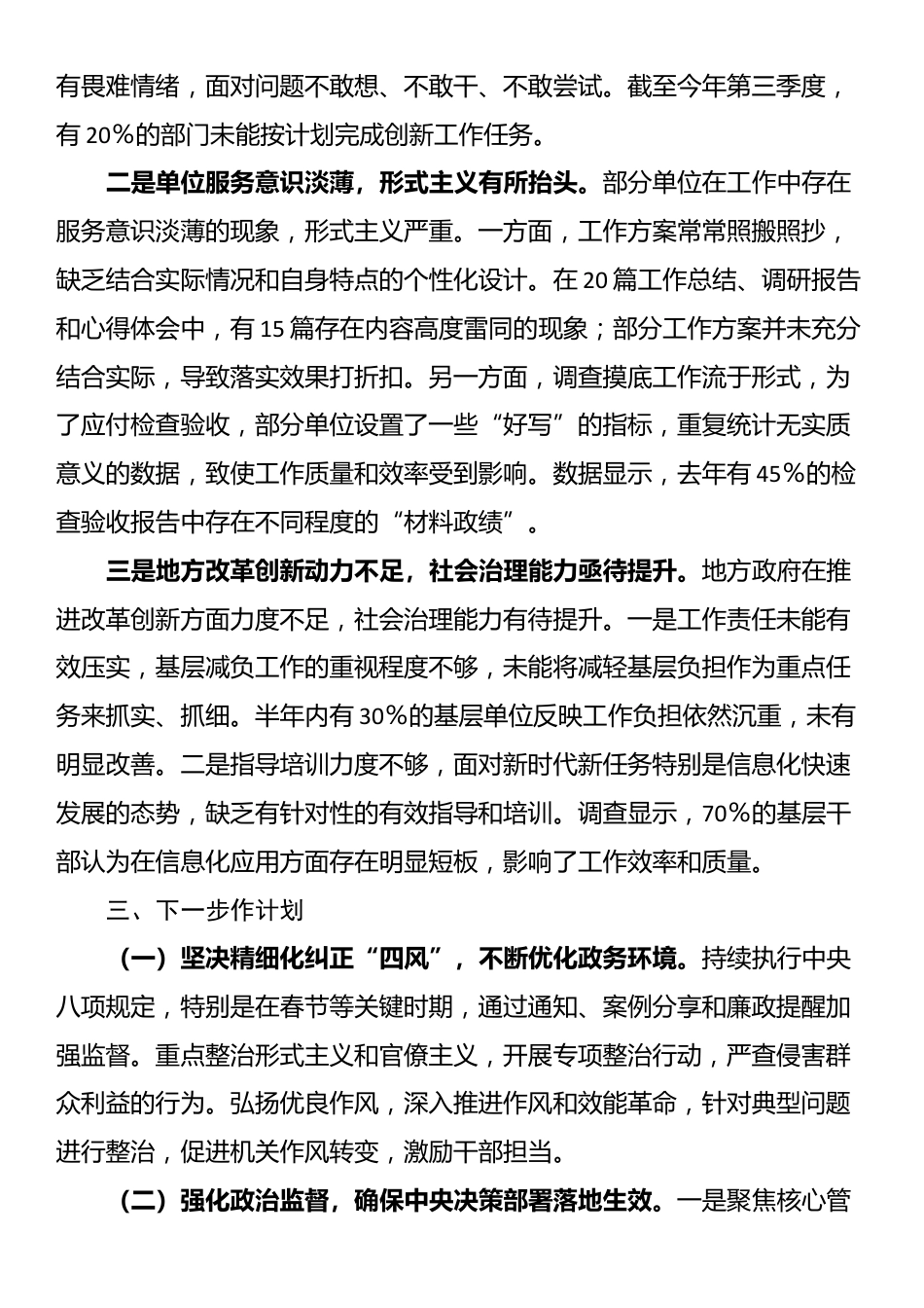 整治形式主义为基层减负工作情况的汇报_第3页