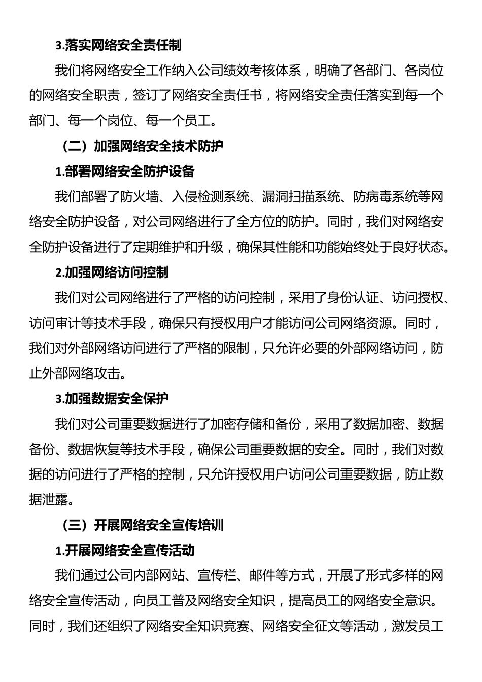 2024年网络安全工作总结_第2页