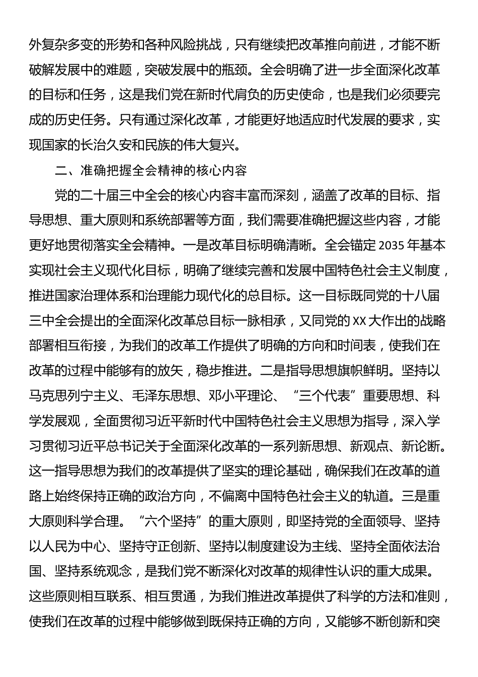 办公室干部学习党的二十届三中全会精神心得体会_第2页