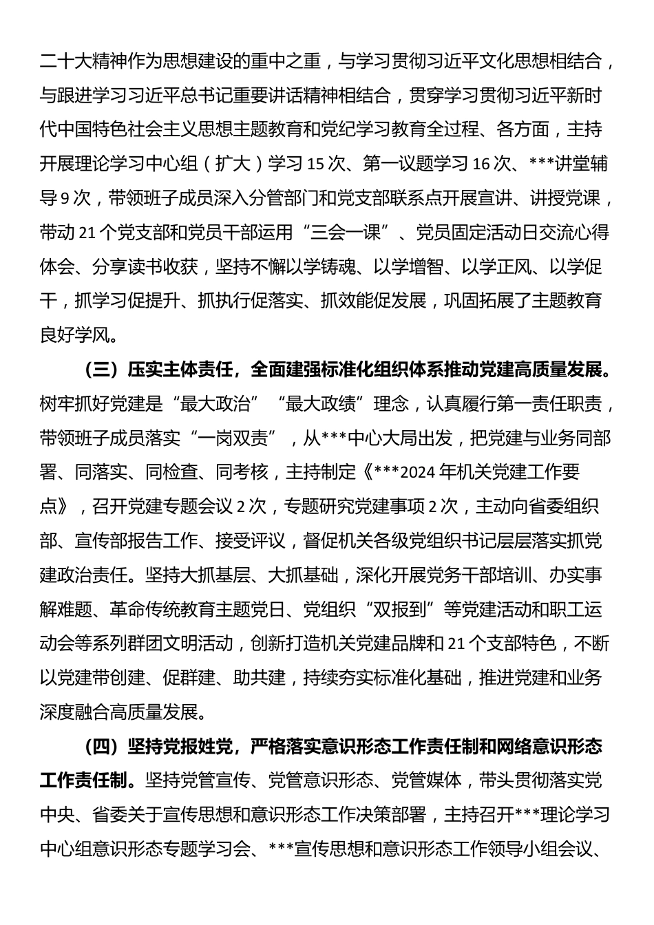 单位主要负责人履行全面从严治党和党风廉政建设主体责任情况报告_第2页