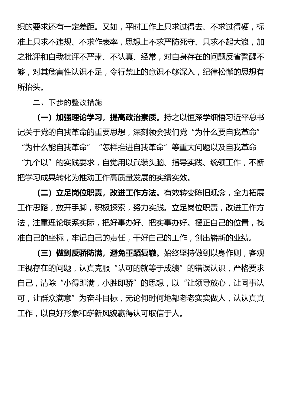 党委（党组）开展酒驾醉驾警示教育专题研讨查摆剖析发言提纲_第2页