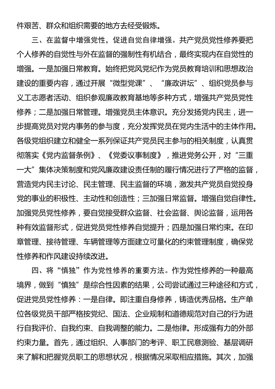 党委书记在企业党建经验交流座谈会上的发言_第2页