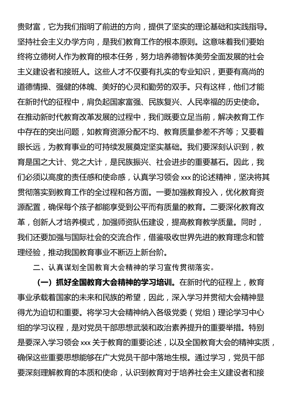 教育人员学习贯彻2024年全国教育大会精神心得体会_第2页