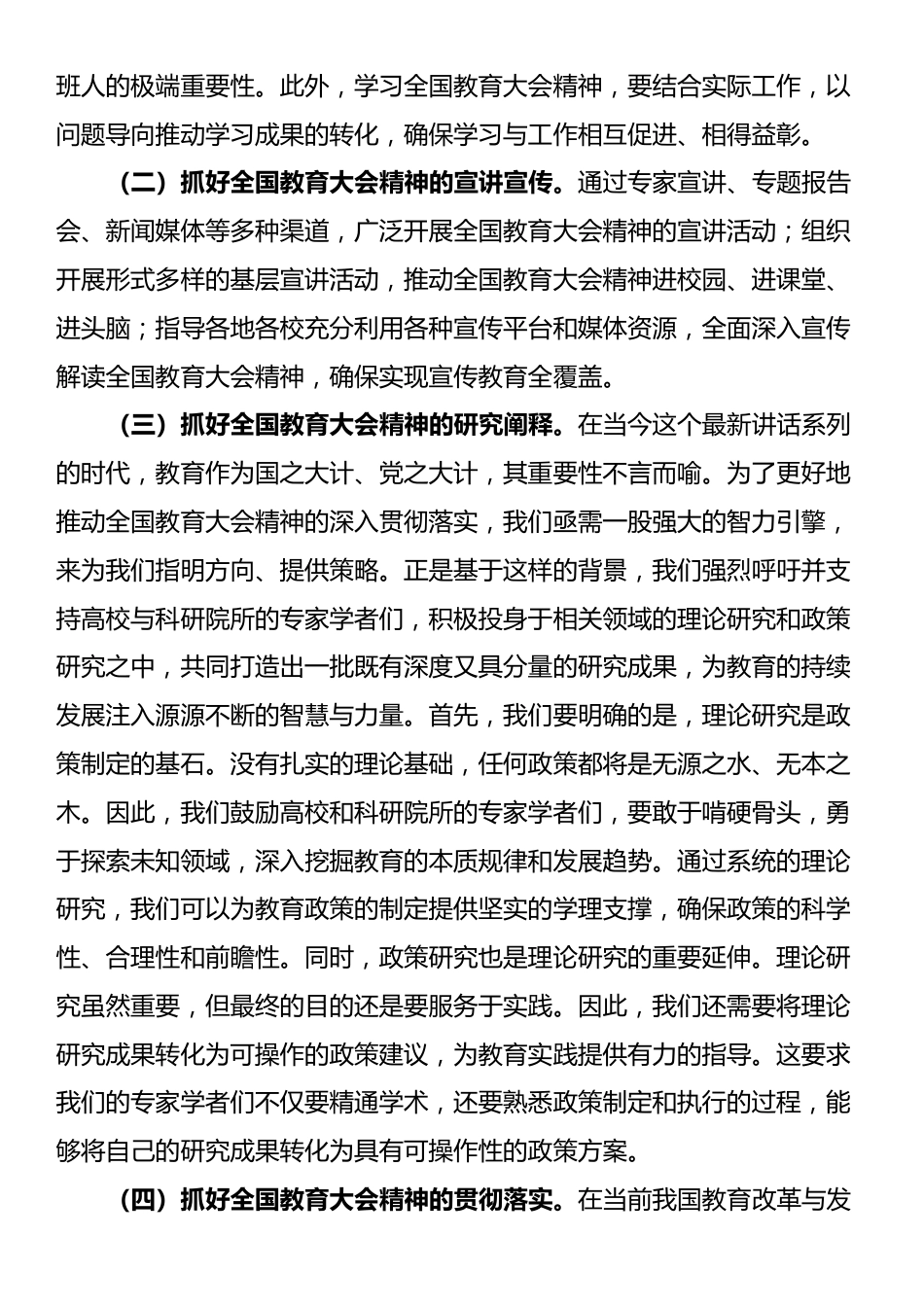 教育人员学习贯彻2024年全国教育大会精神心得体会_第3页