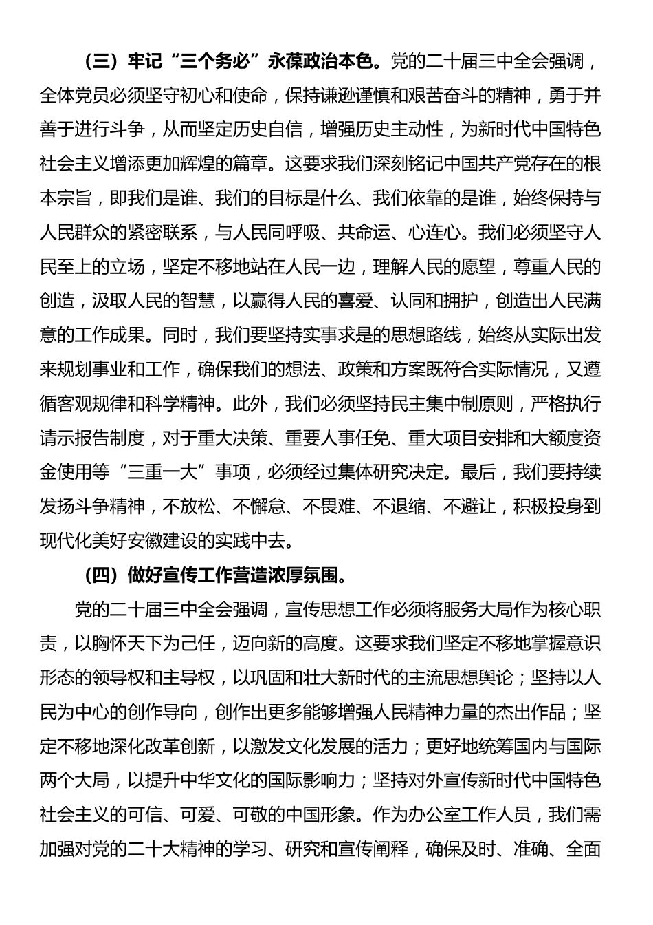 某办公室主任学习贯彻二十届三中全会精神研讨发言_第2页