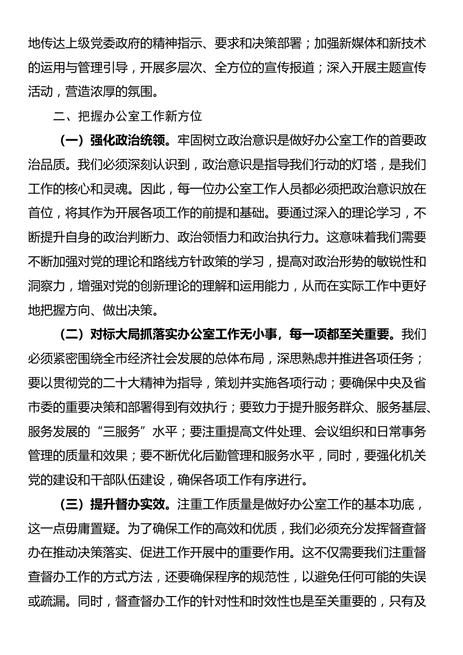 某办公室主任学习贯彻二十届三中全会精神研讨发言_第3页