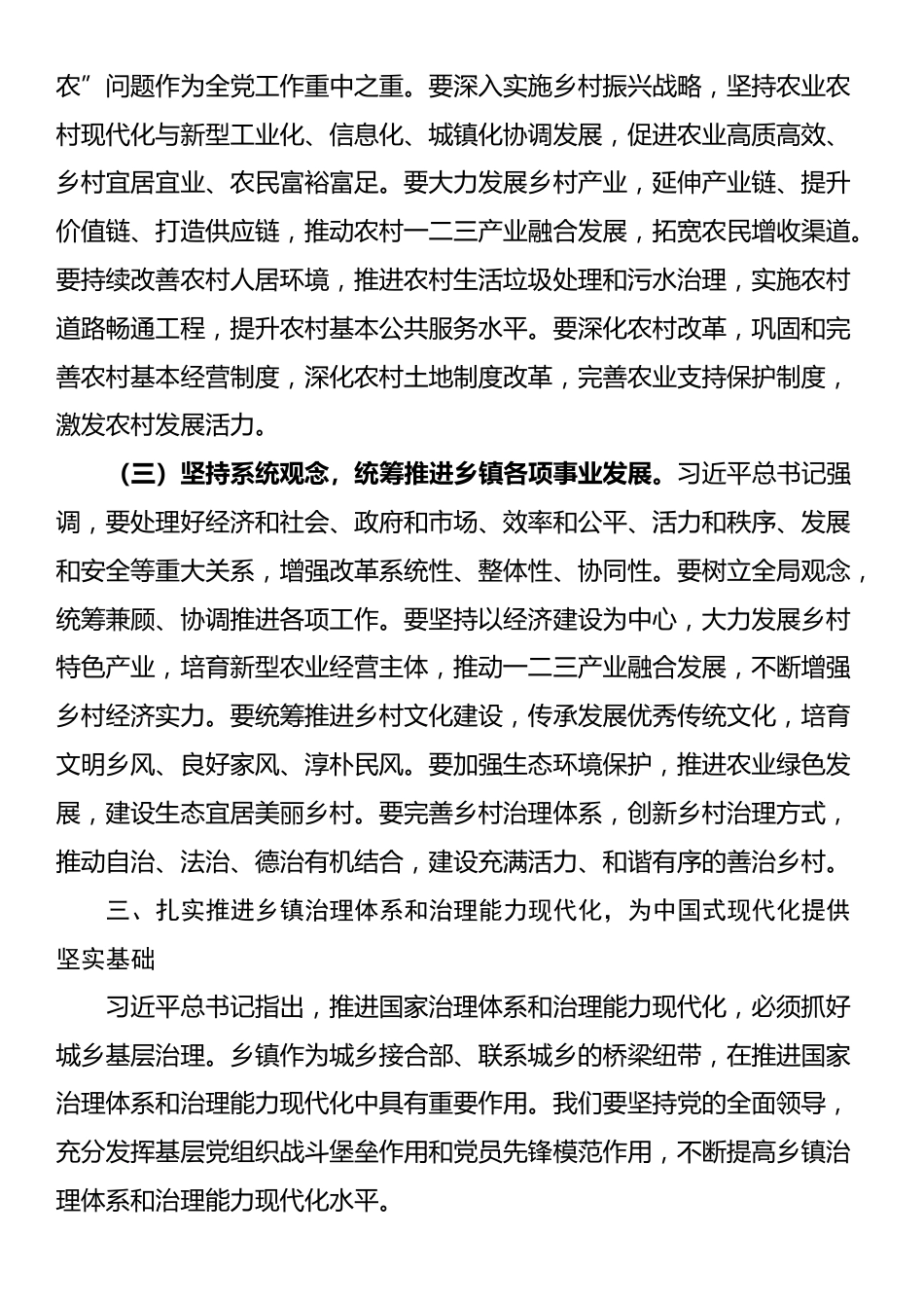 乡镇党委书记学习党的二十届三中全会精神感悟_第3页