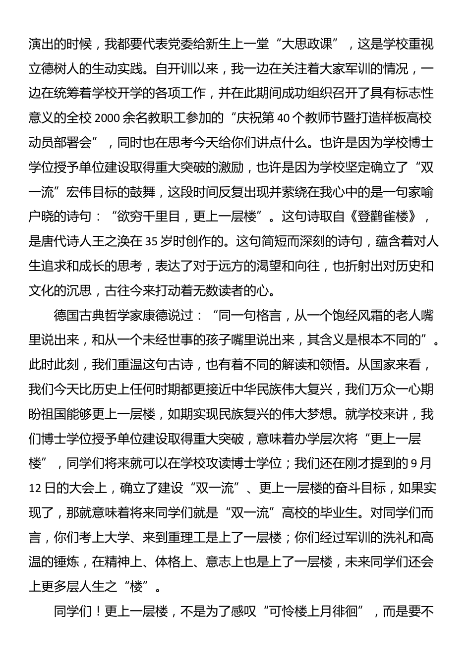 校党委书记在2024级本科新生军事技能训练成果汇报暨总结表彰大会上的讲话_第2页