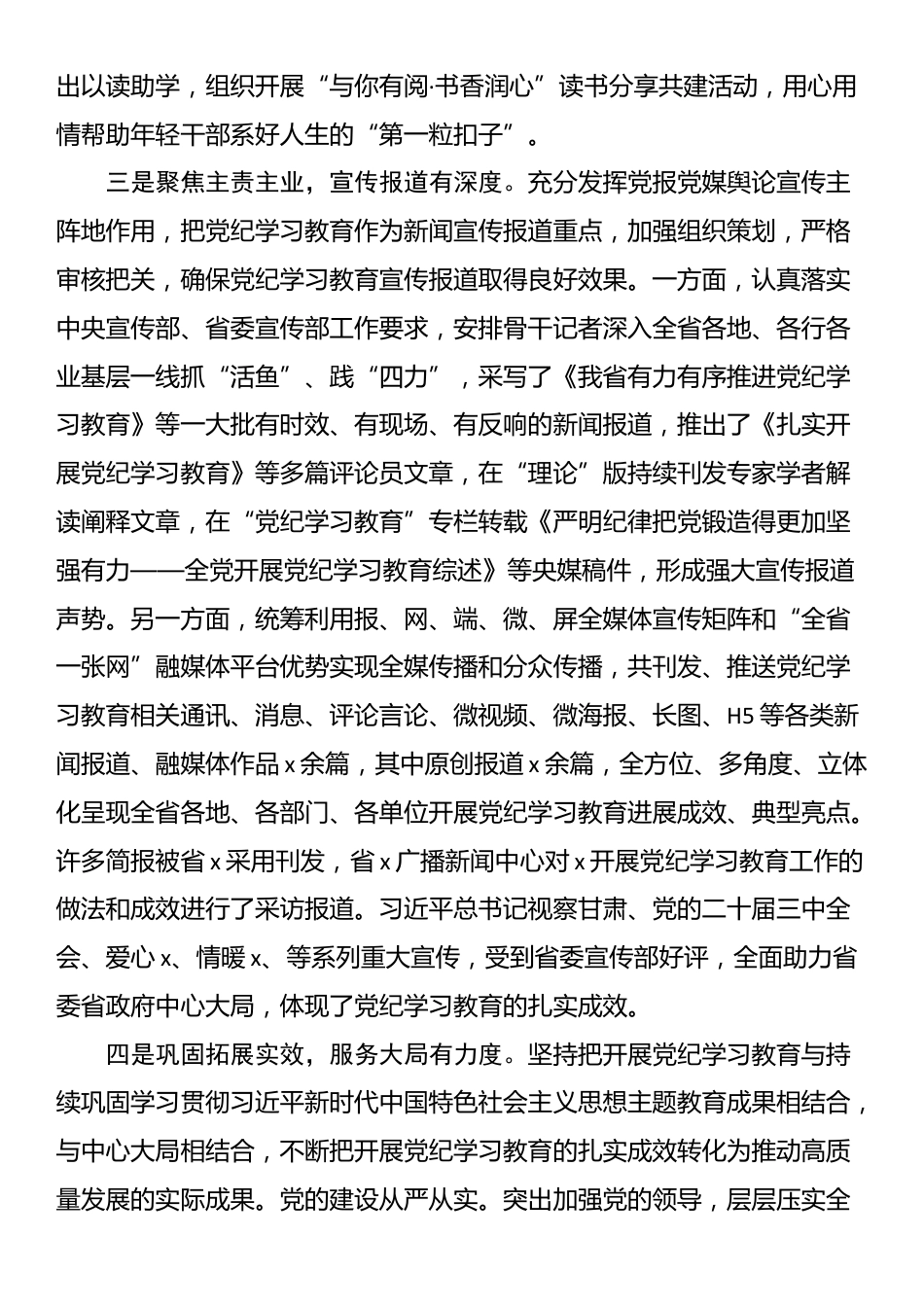 在单位党的建设工作领导小组会议（党纪学习教育总结大会）上的讲话_第3页