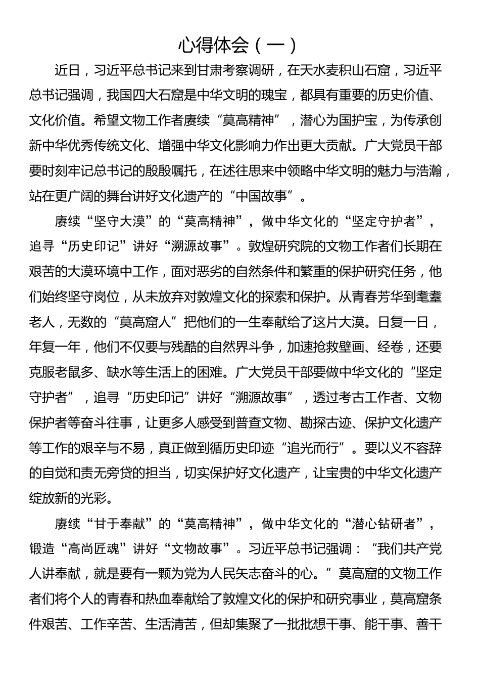 学习习近平总书记在甘肃考察重要指示精神心得体会汇编（10篇）_第2页