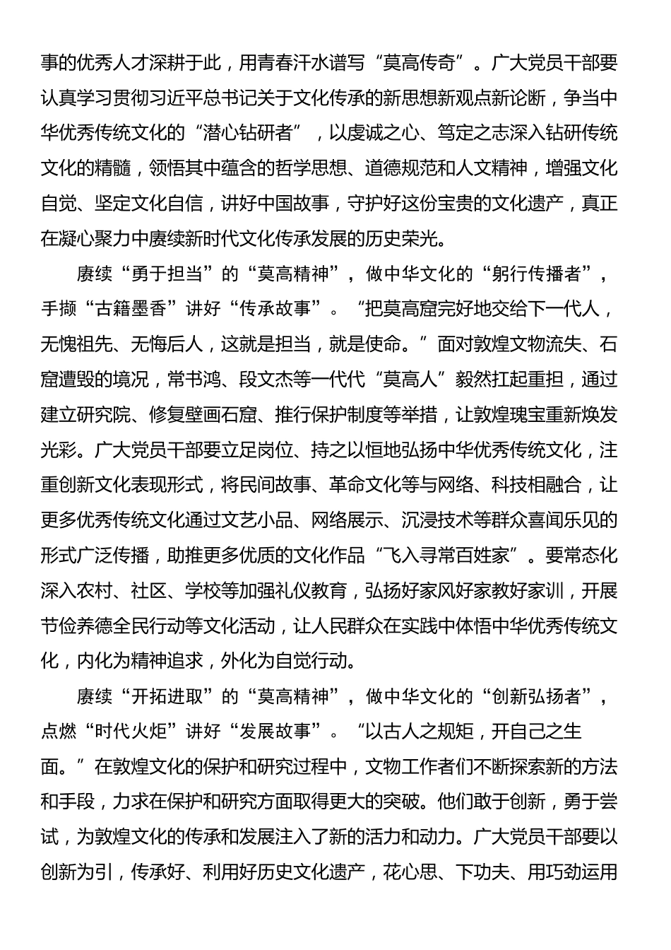 学习习近平总书记在甘肃考察重要指示精神心得体会汇编（10篇）_第3页