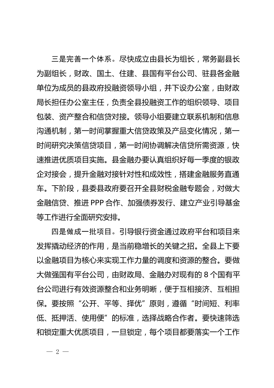 现代财政金融体系研讨发言_第2页