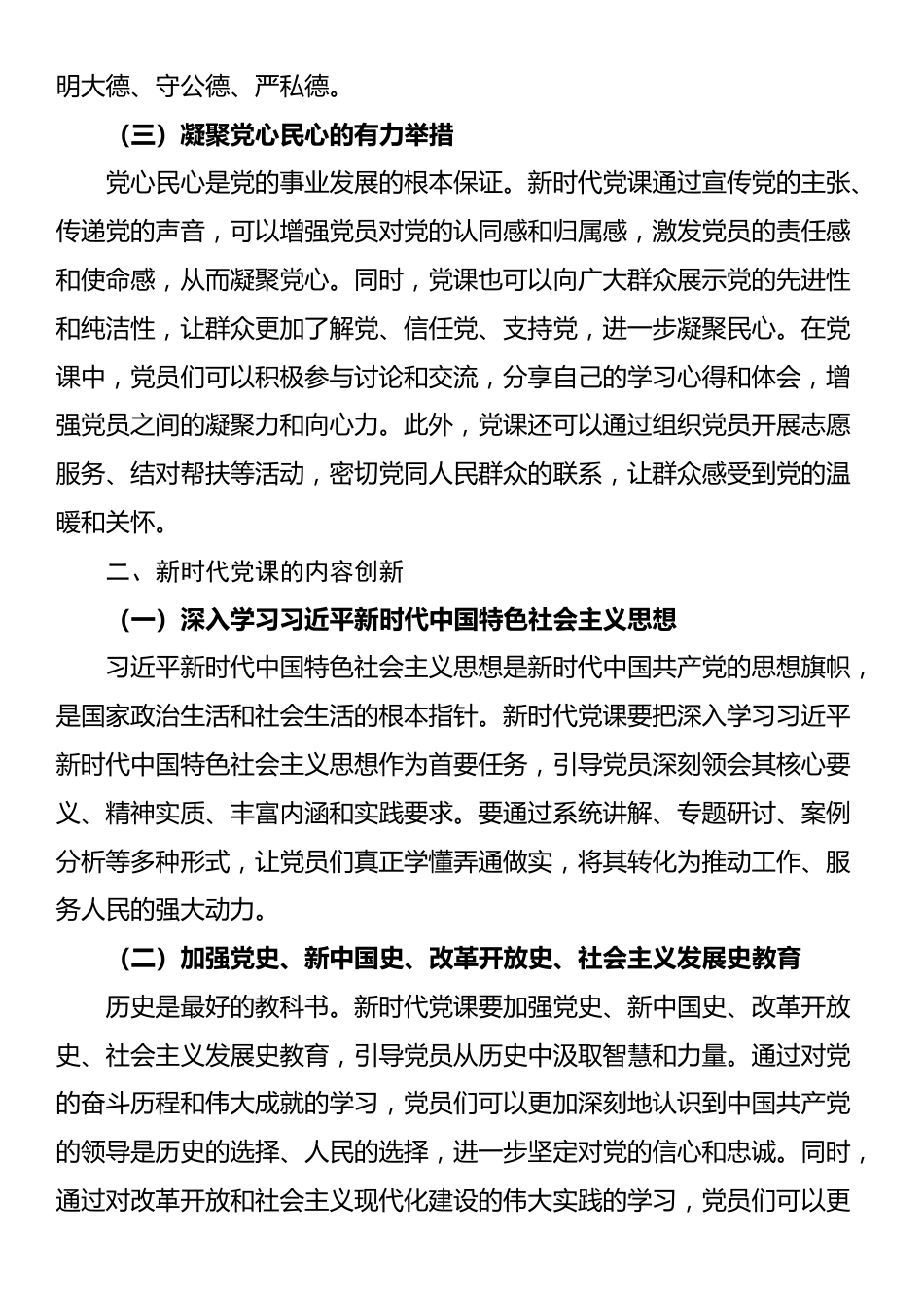 党课：不忘初心 砥砺前行 新时代党课的价值追寻_第2页