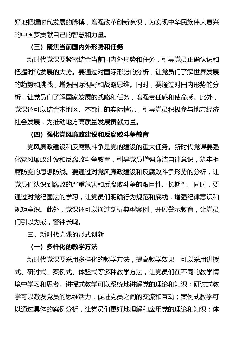 党课：不忘初心 砥砺前行 新时代党课的价值追寻_第3页