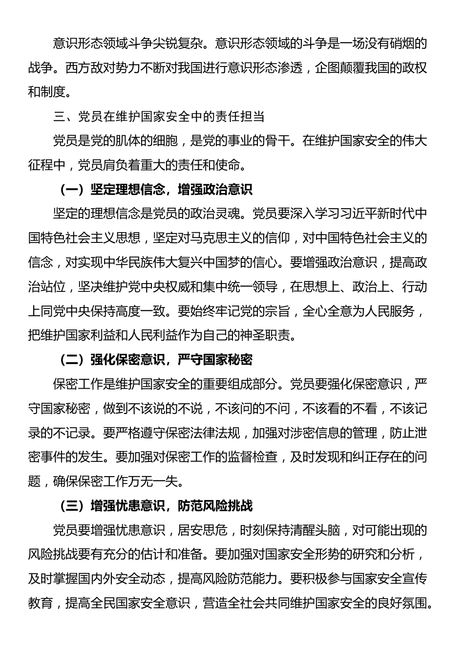 党课：国家安全观与党员的责任担当_第3页