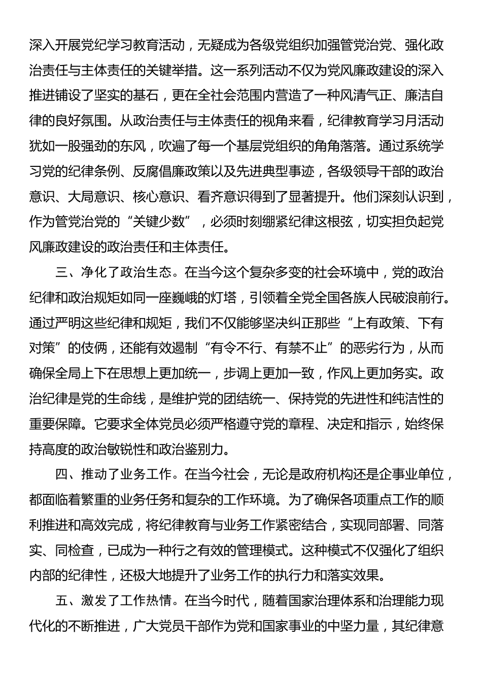 局党委书记在党纪学习教育总结会议上的讲话_第2页