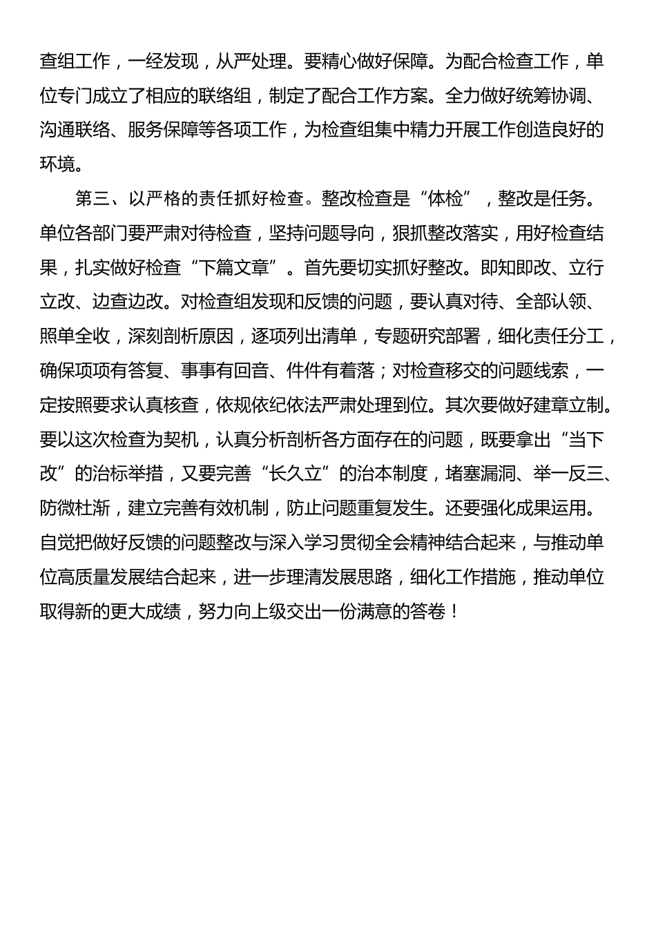 某领导在检查组进驻单位动员会上的表态发言_第2页