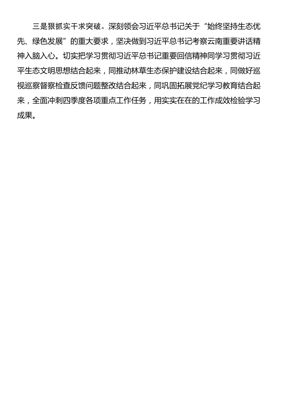 深入学习贯彻习近平总书记给普洱民族团结誓词碑盟誓代表后代的回信精神心得体会_第2页