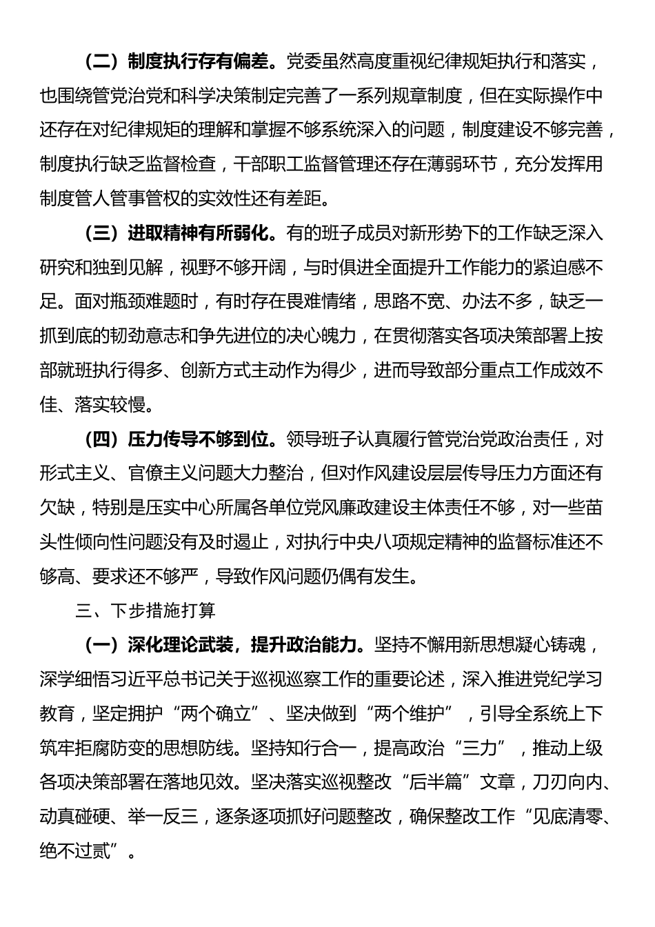 省委巡视反馈问题整改专题民主生活会班子对照检查材料_第3页