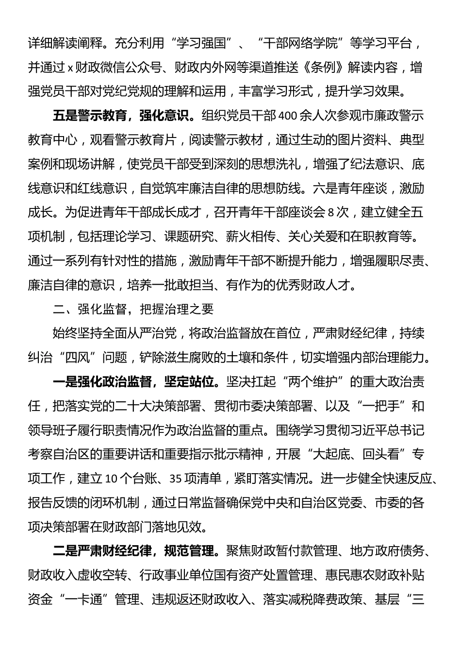 市财政局党组党纪学习教育工作情况汇报_第2页