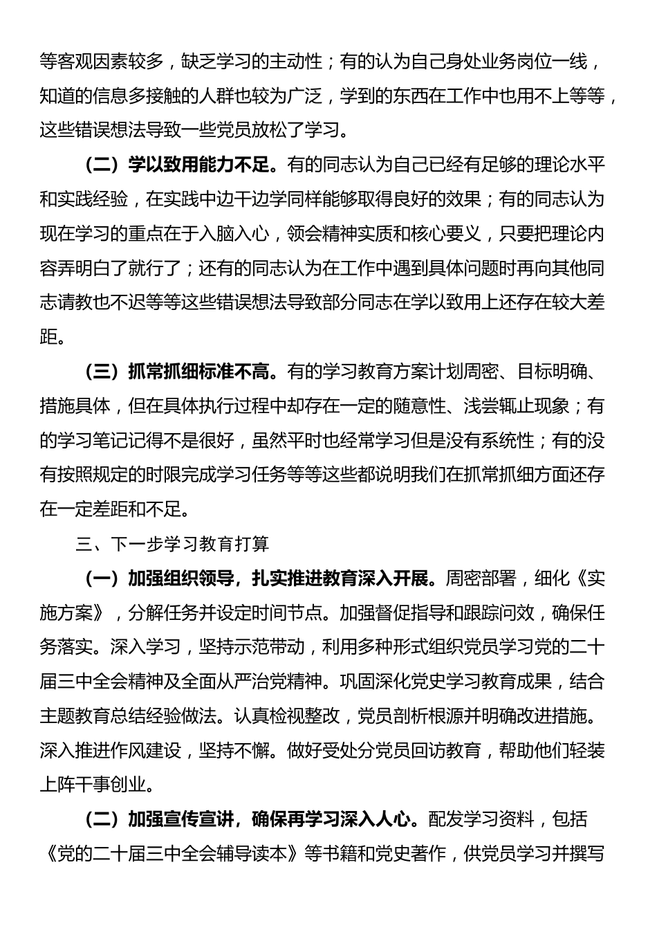 市直单位2024年党纪学习教育工作情况总结_第3页