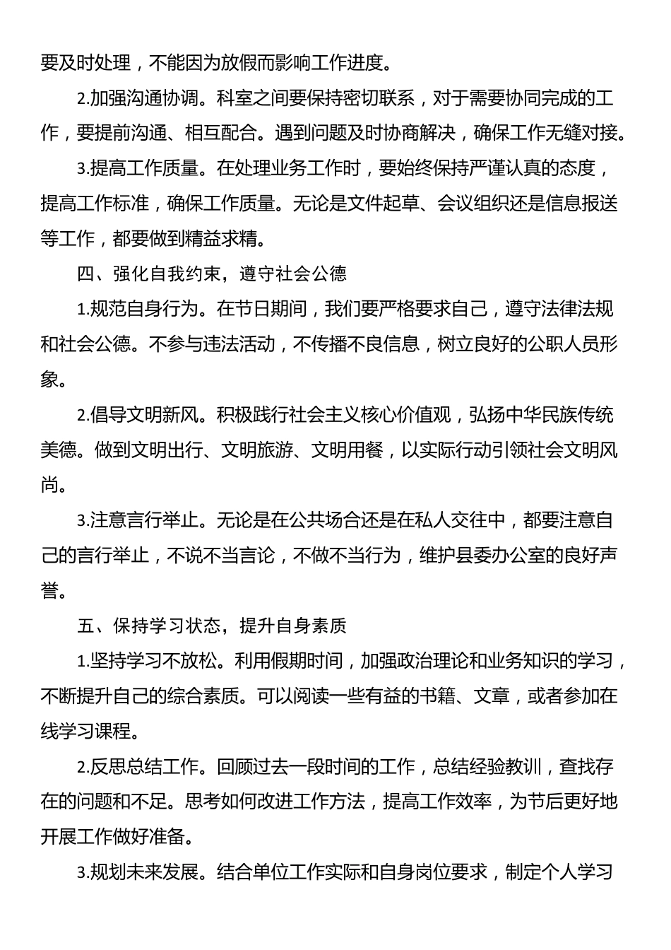 县委办公室主任国庆节廉洁提醒讲话_第2页