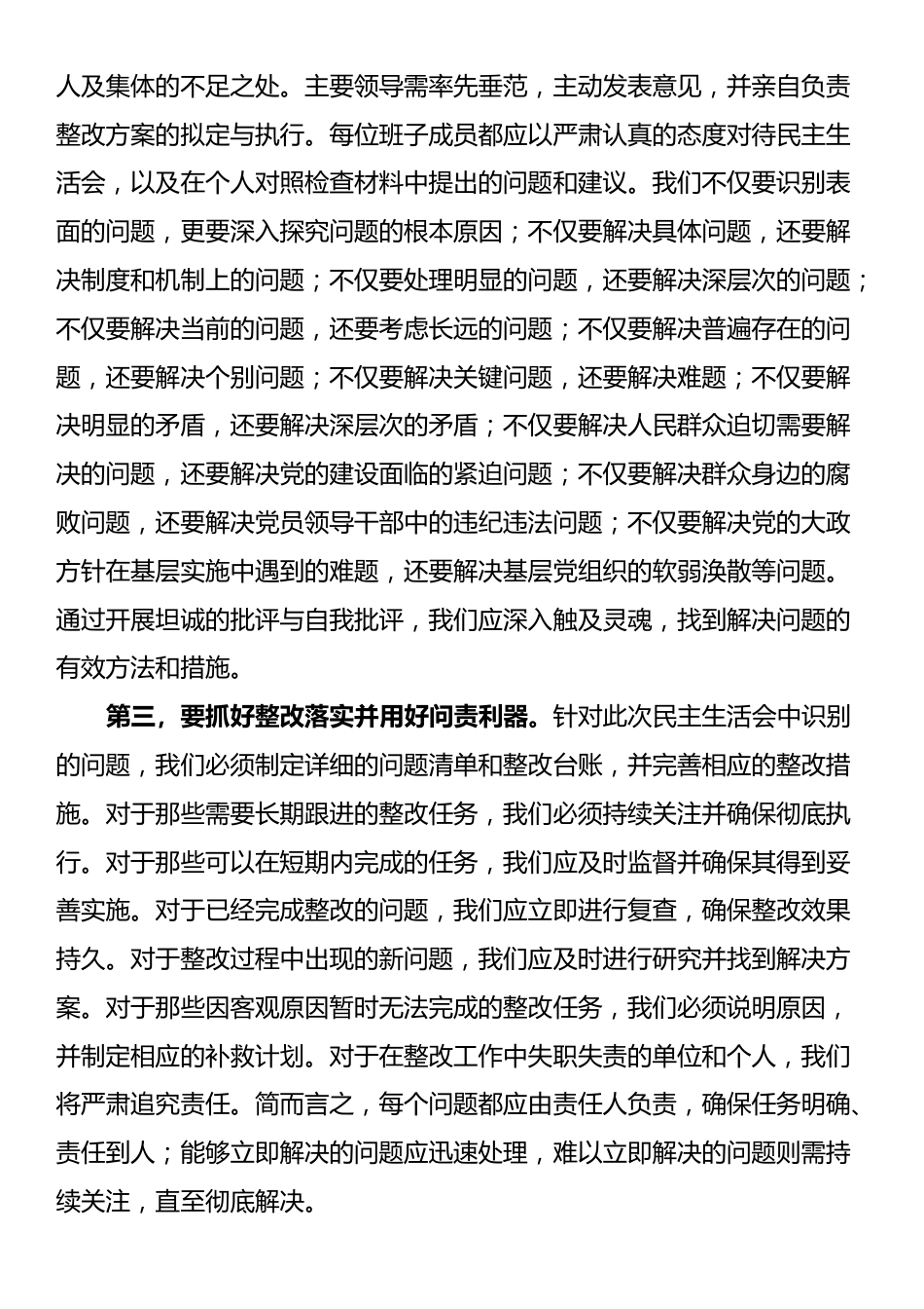 县委书记在巡视整改民主生活会上的讲话_第3页