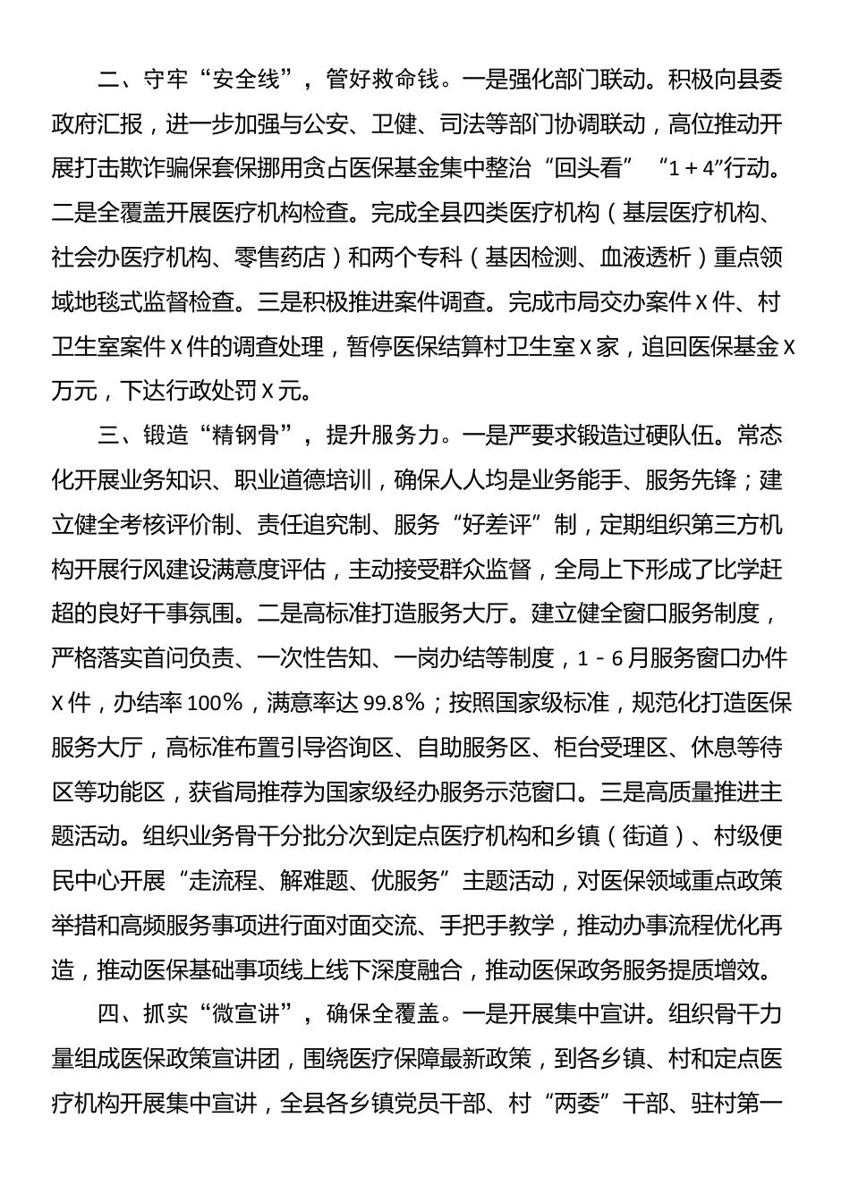 县医保局局长在全市医保座谈会上的发言_第2页