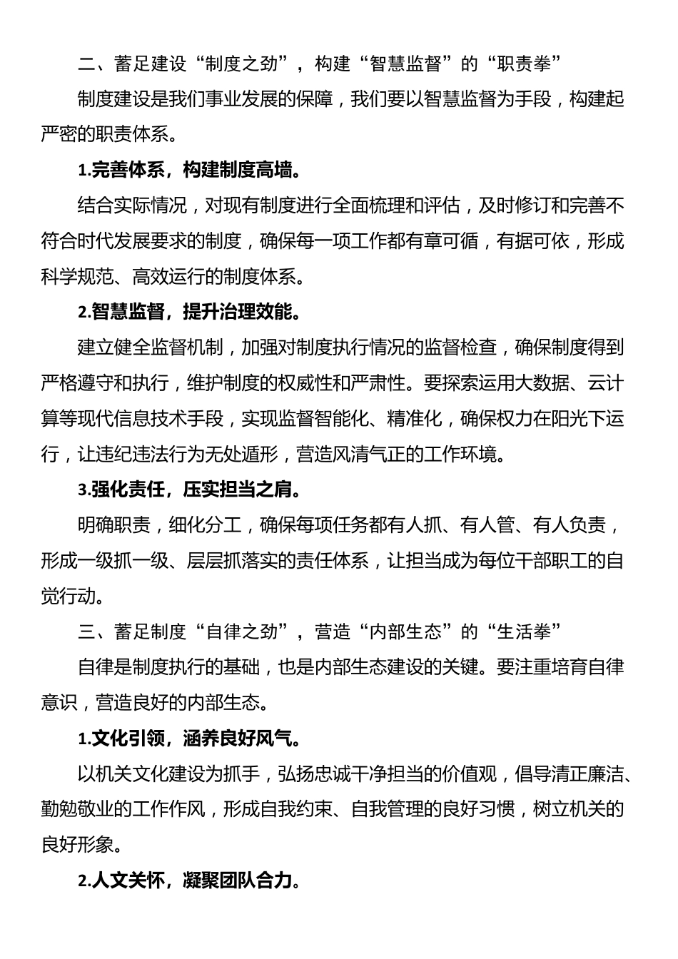 学习贯彻二十届三中全会精神：要“蓄足三劲，打好三拳”_第2页