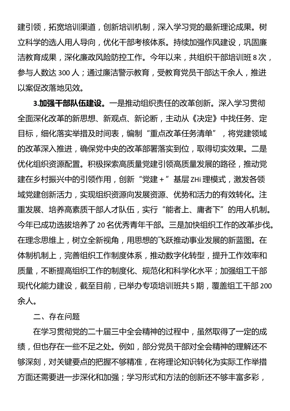 学习贯彻二十届三中全会精神工作情况汇报_第2页