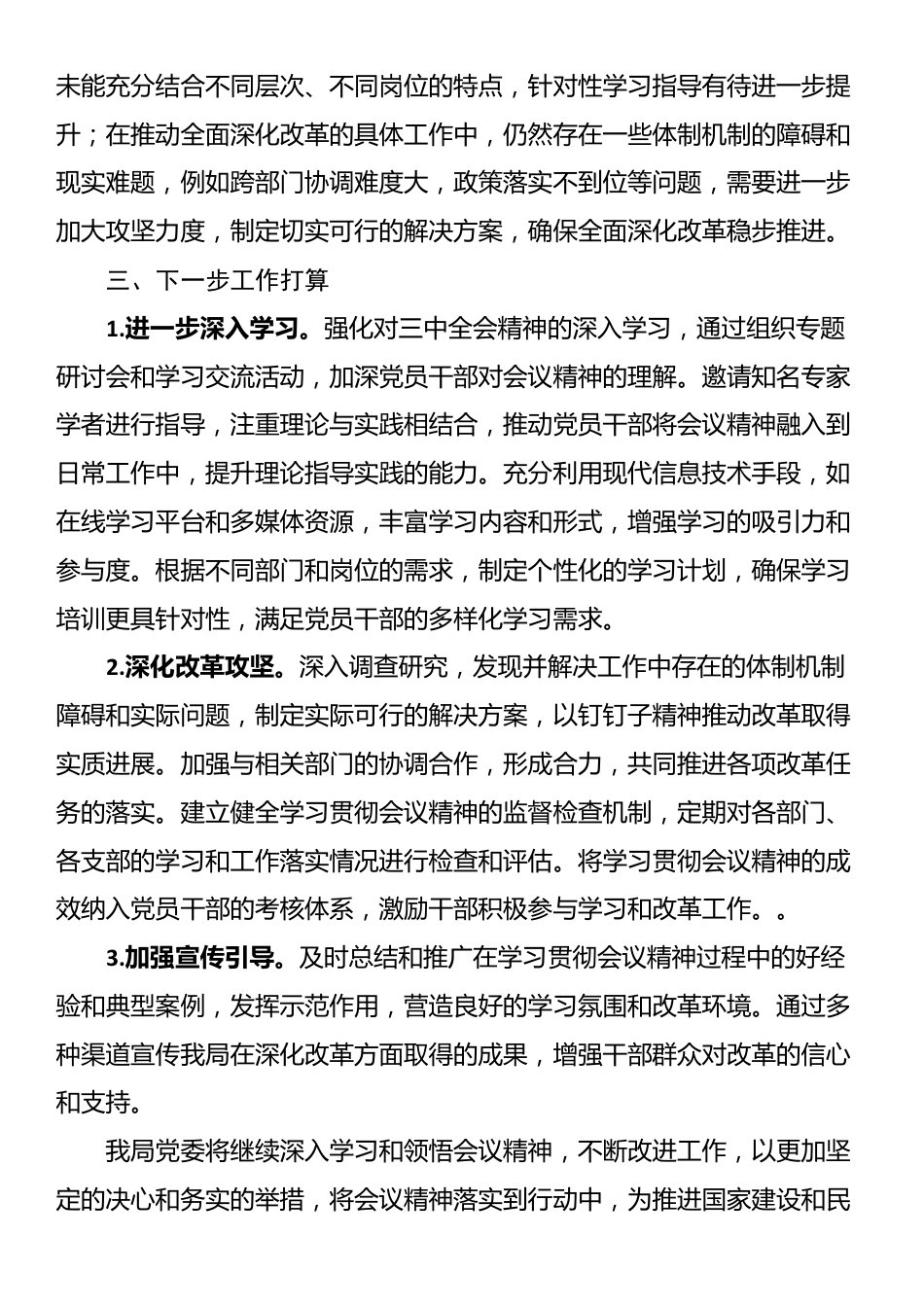 学习贯彻二十届三中全会精神工作情况汇报_第3页