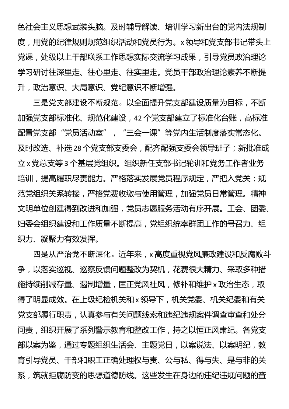 在单位机关党建工作会议上的讲话_第2页