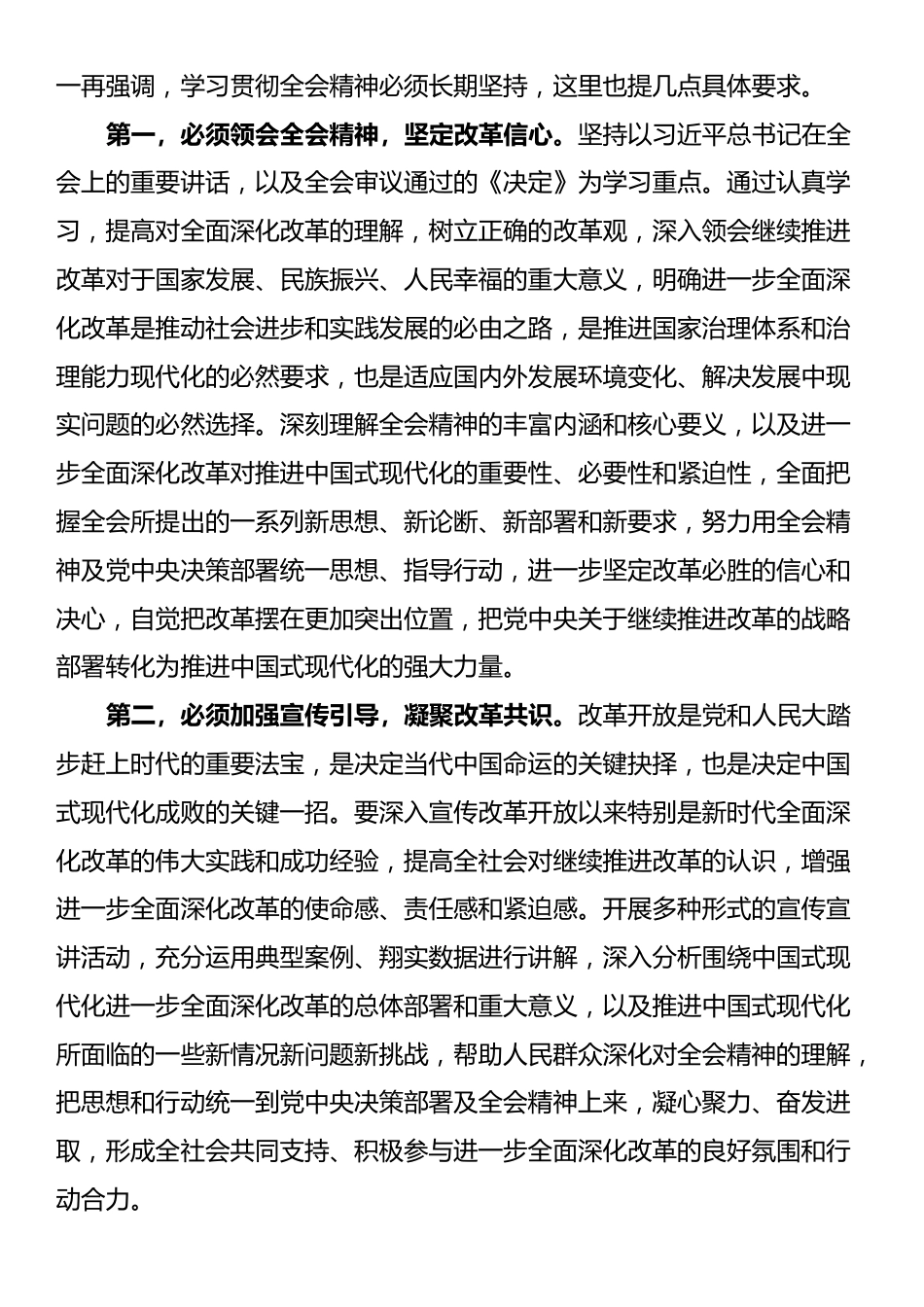 在党的二十届三中全会精神专题学习班结业式上的讲话提纲_第2页