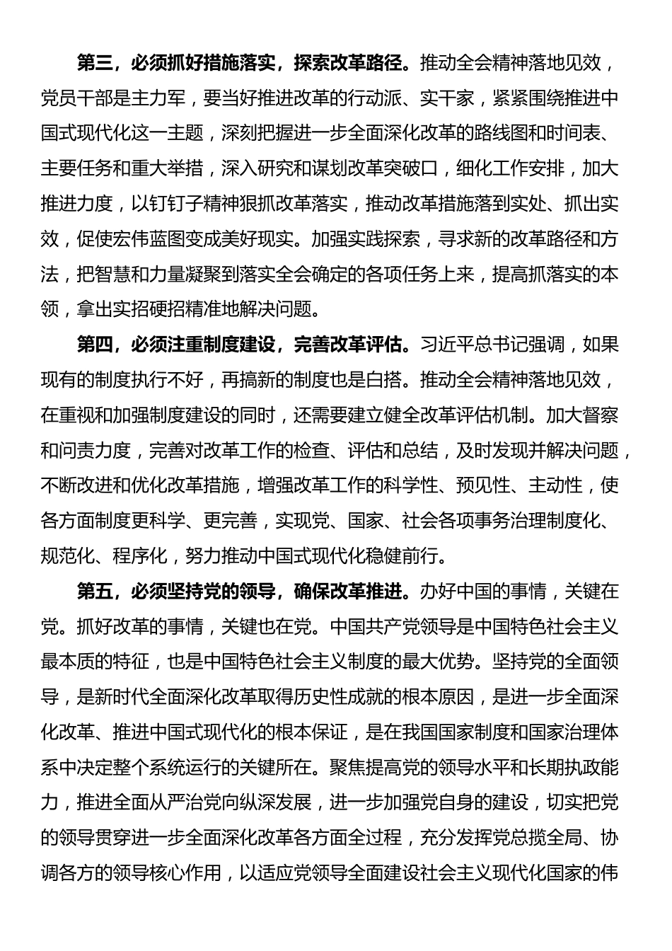 在党的二十届三中全会精神专题学习班结业式上的讲话提纲_第3页