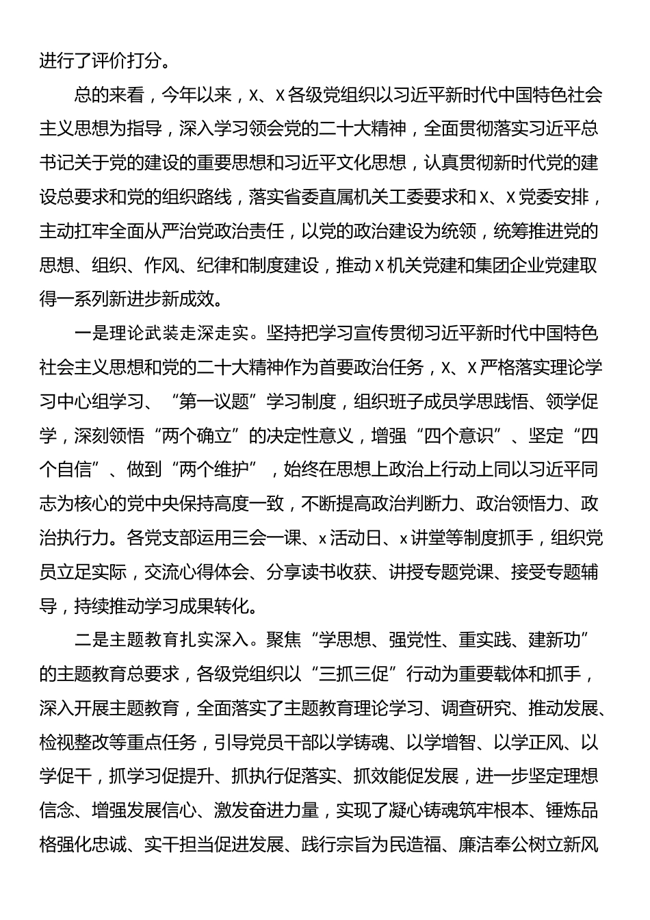 在基层党组织书记抓党建述职评议暨党建工作专题会议上的讲话_第2页