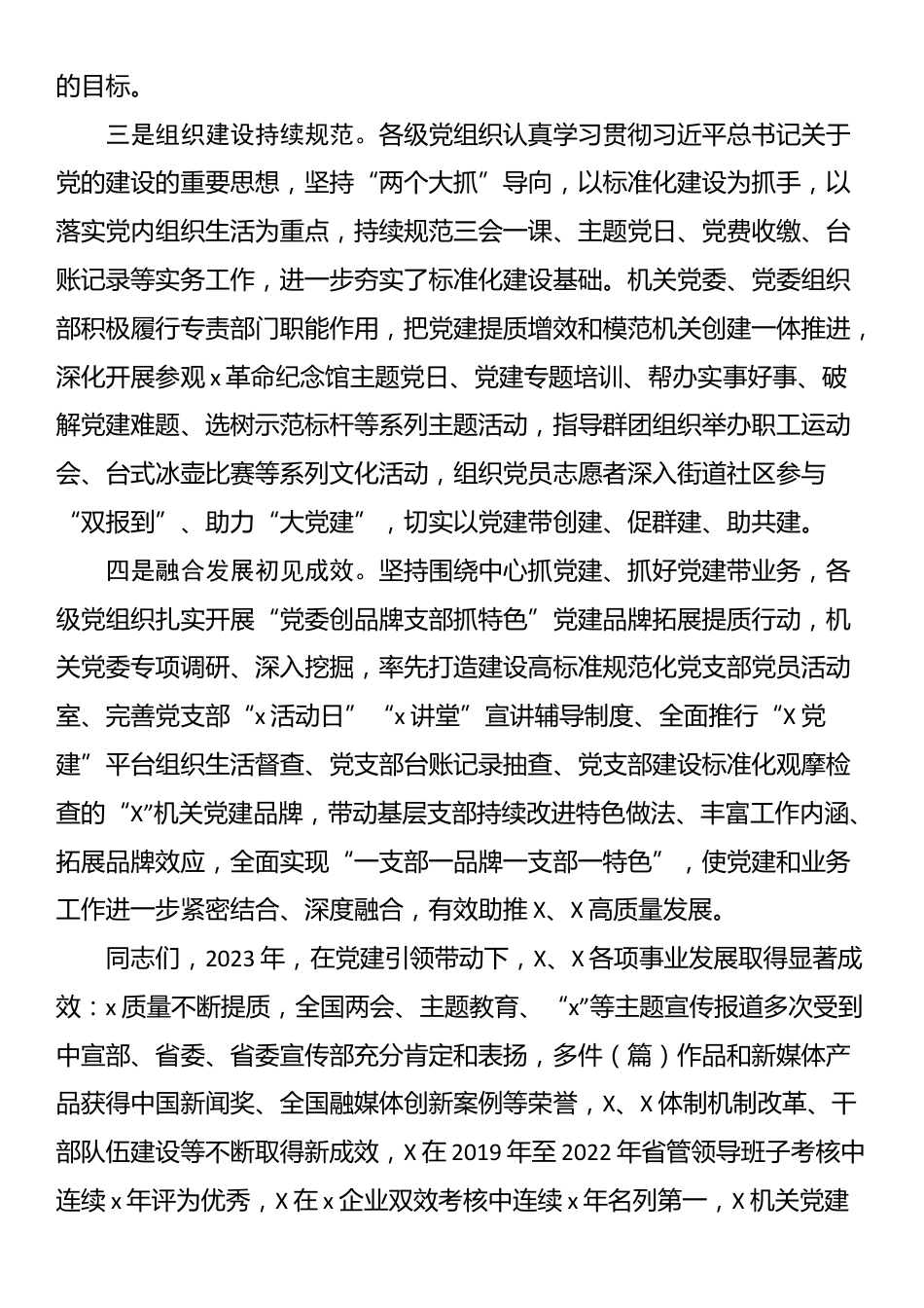 在基层党组织书记抓党建述职评议暨党建工作专题会议上的讲话_第3页