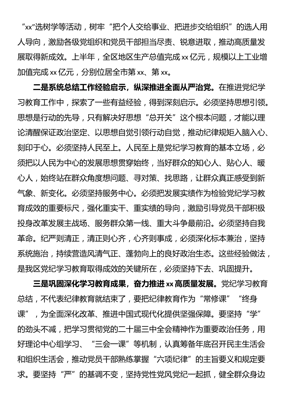 在区委党建工作领导小组第三次会议暨党纪学习教育总结会议的讲话_第2页