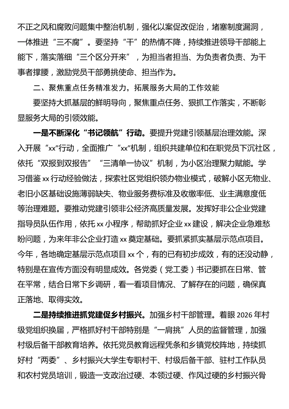 在区委党建工作领导小组第三次会议暨党纪学习教育总结会议的讲话_第3页