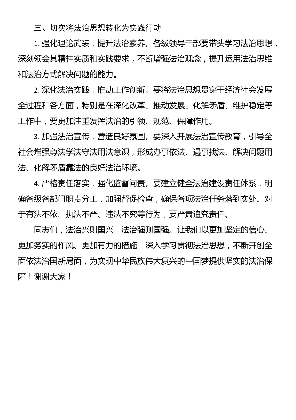 在市委理论学习中心组学习法治思想专题会议上的讲话_第2页