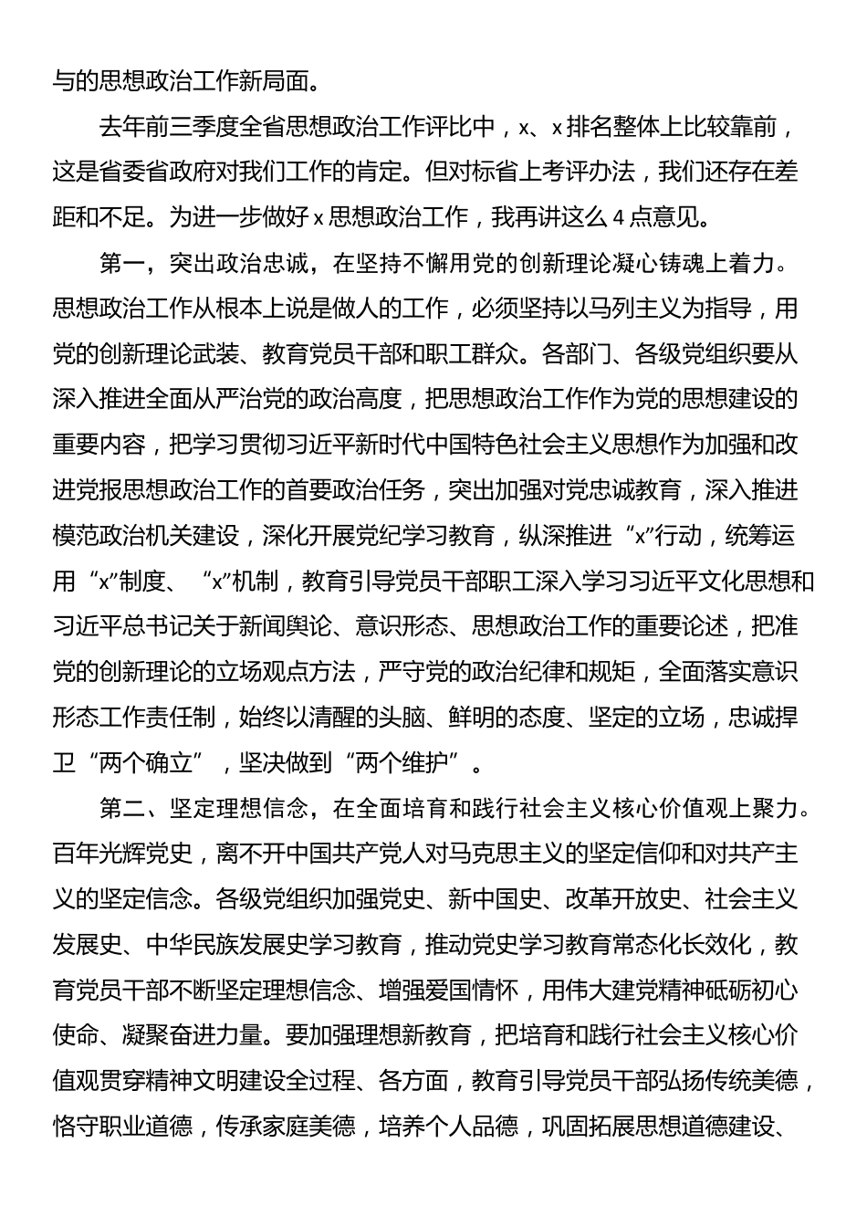 在思想政治工作专题会议上的讲话_第2页