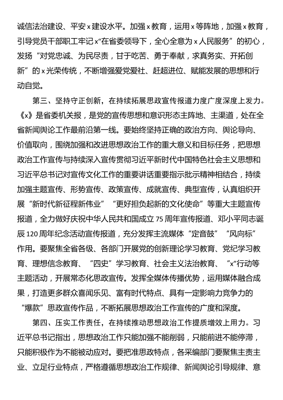 在思想政治工作专题会议上的讲话_第3页