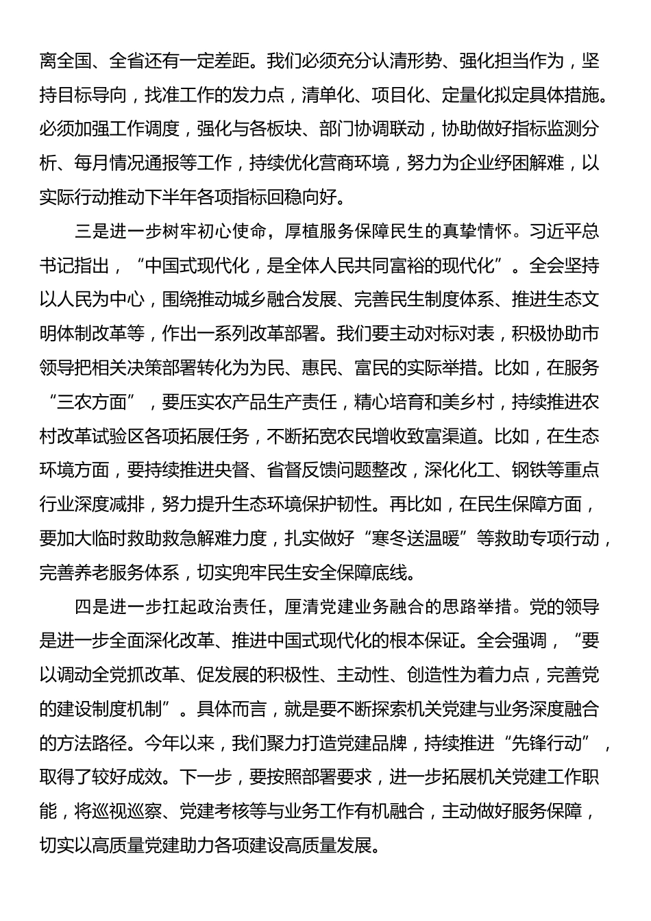 政府理论中心组成员学习二十届三中全会精神交流发言_第2页